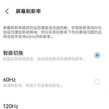 iqooneo5屏幕刷新率怎么设置