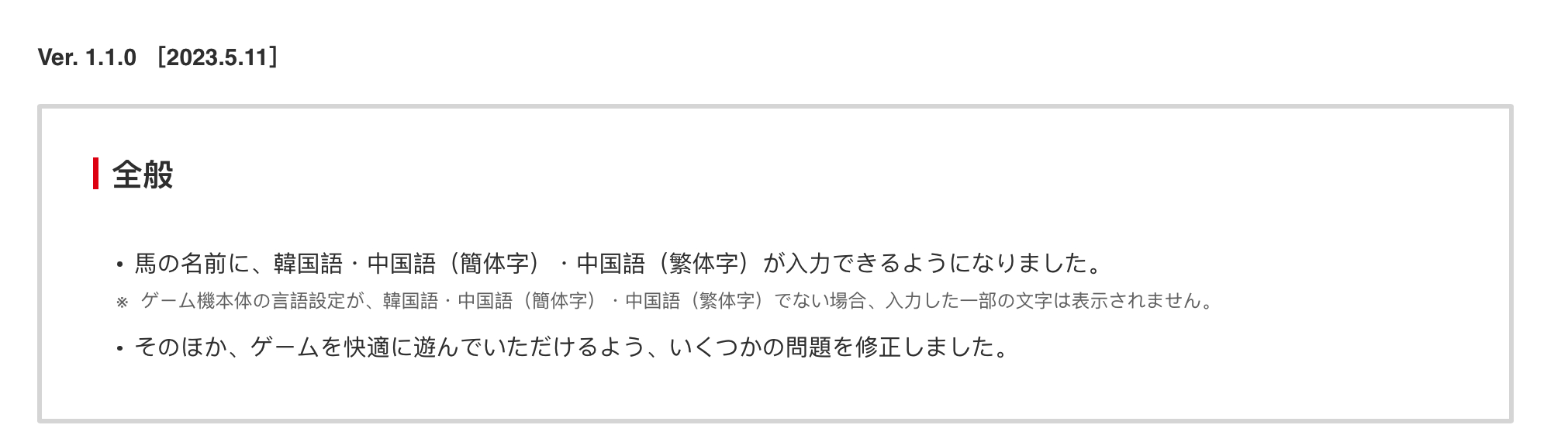 超大更新《塞尔达王国之泪》1.1.0可用中文给马取名