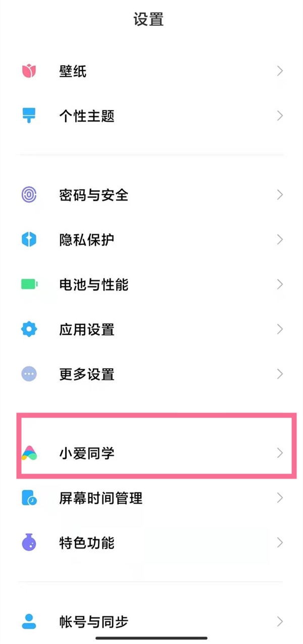 小爱同学声音改变教程