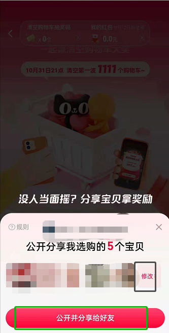 淘宝怎么摇一摇生成购物车呢