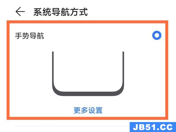 荣耀x20se导航手势启用方法