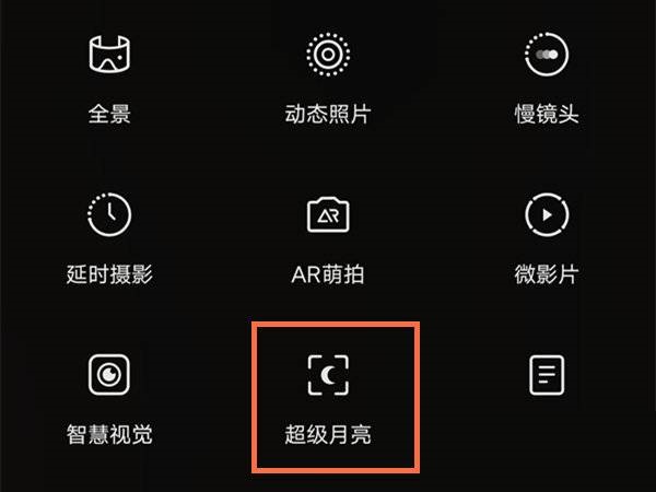 vivox70pro+怎么拍月亮