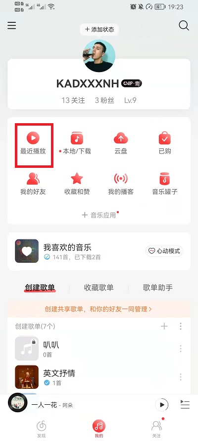 网易云音乐怎么查看歌单播放记录