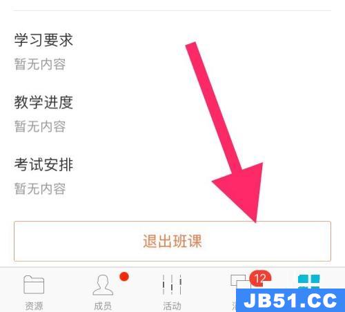 云班课如何退出班课