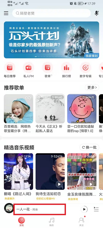 网易云音乐剪辑歌曲片段的教学方法分享