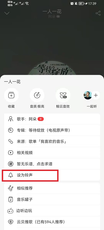 网易云音乐剪辑歌曲片段的教学方法分享