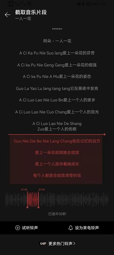 网易云音乐剪辑歌曲片段的教学方法分享