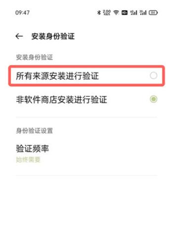 oppo安装软件验证身份怎么关闭