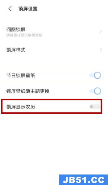 vivo锁屏显示农历怎么设置