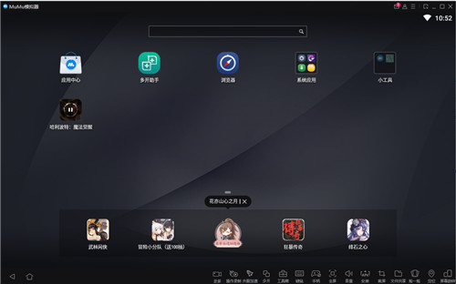 MuMu模拟器免费下载使用教程