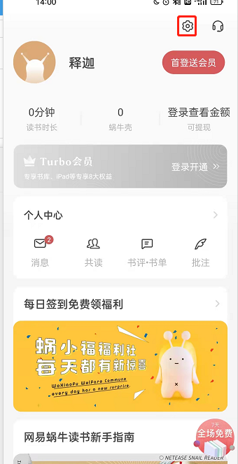 网易蜗牛读书共读怎么取消