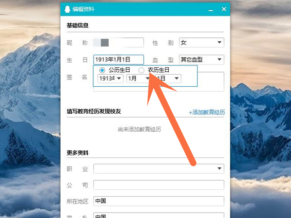 qq农历生日怎么设置