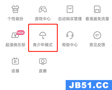 哔哩哔哩漫画的青少年模式咋关