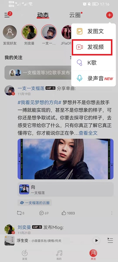 网易云音乐动态怎么发布的