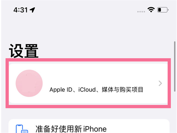 icloud储存空间如何关闭