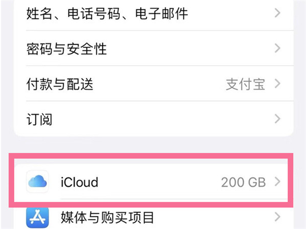 icloud储存空间如何关闭