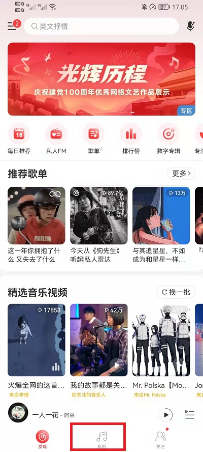 网易云音乐背景更换教程