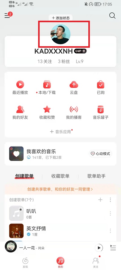 网易云音乐背景更换教程