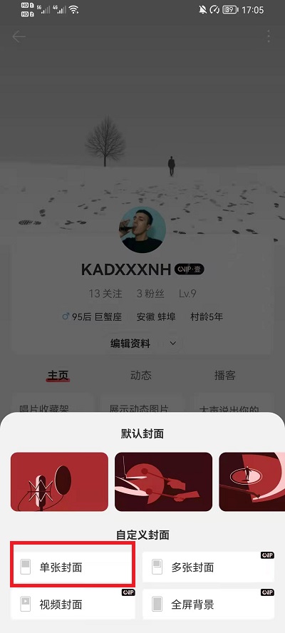 网易云音乐背景更换教程