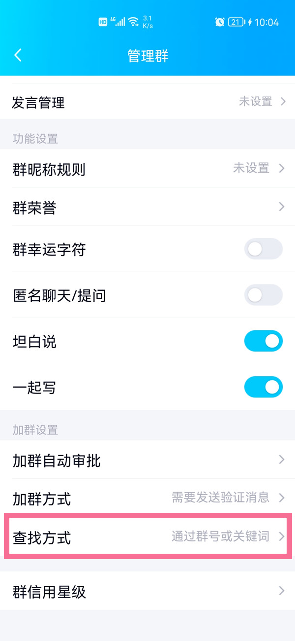qq怎么关闭群搜索