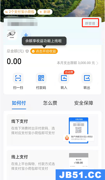 支付宝小荷包怎么改金额