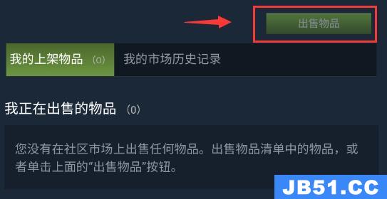 steam手机版怎么交易物品