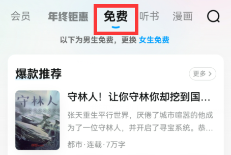 qq阅读如何免费阅读小说