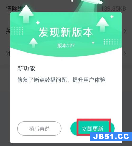 青书学堂app怎么升级