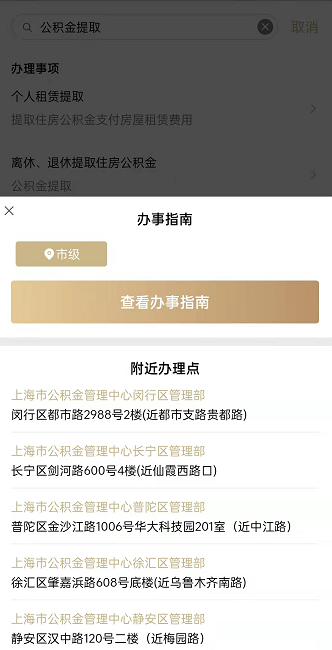 随申办公积金怎么提取