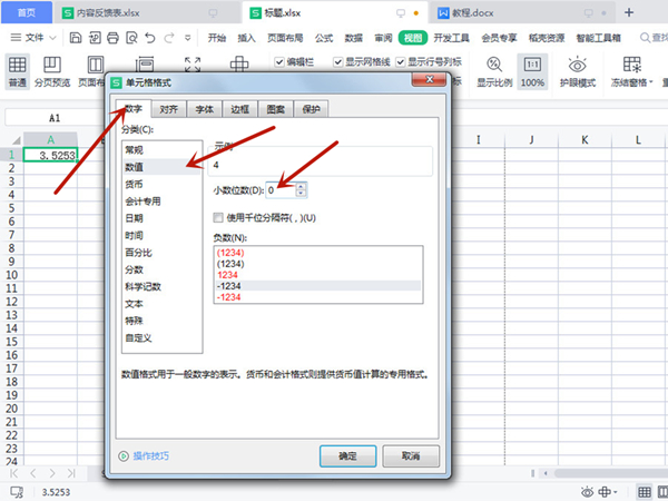 表格四舍五入取整怎么设置