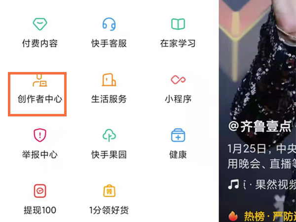 快手怎么进创作者中心