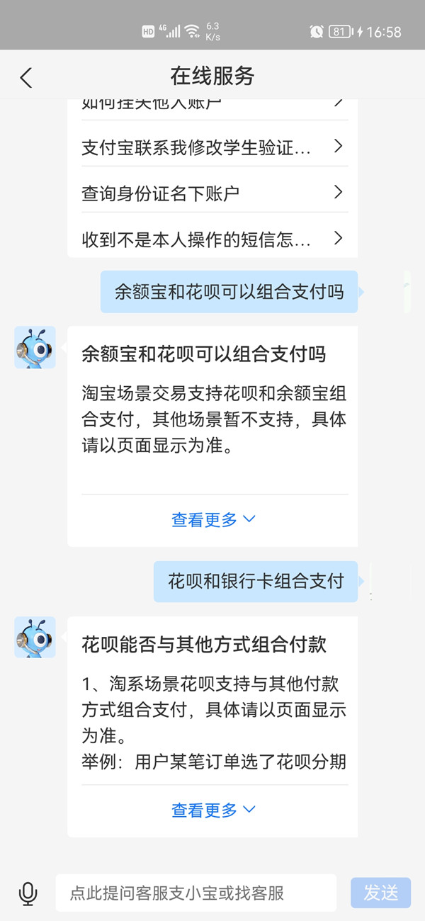 花呗可以组合付款吗?