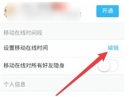 怎么设置qq自动上下线