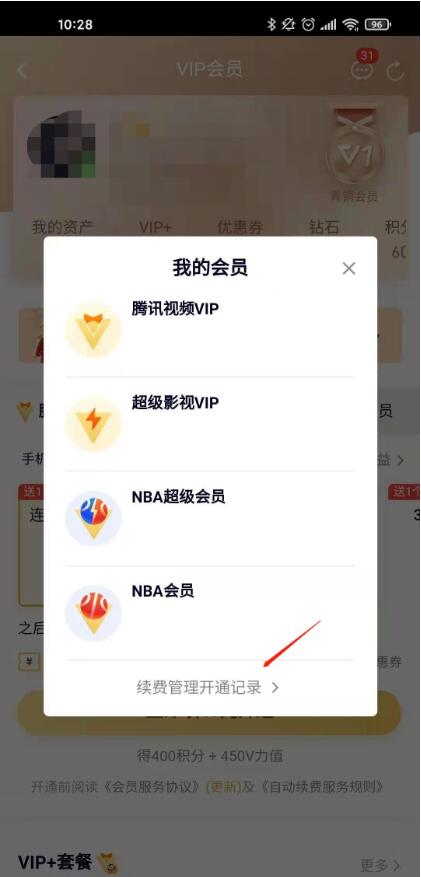 腾讯会员自动扣款怎么退款