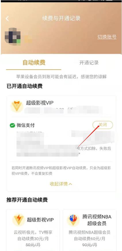 腾讯会员自动扣款怎么退款