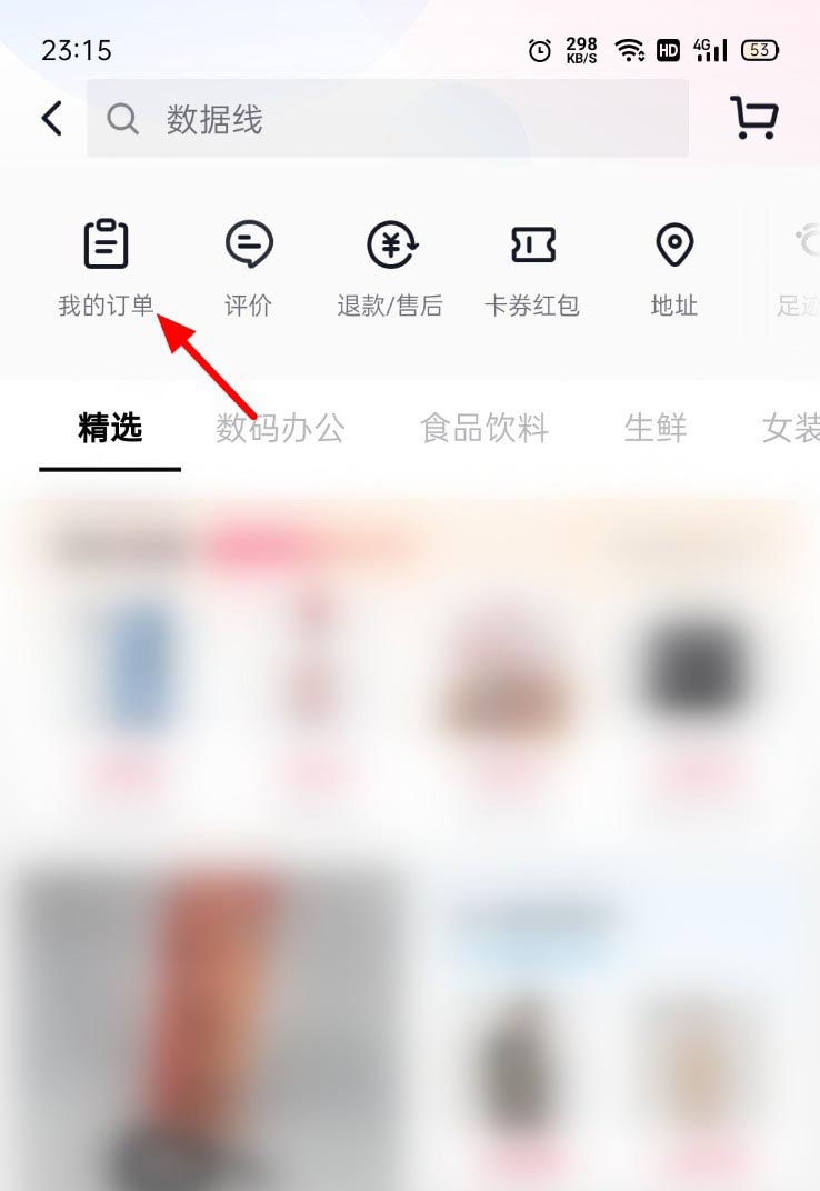 抖音怎么投诉快递? 抖音订单投诉快递的方法是什么