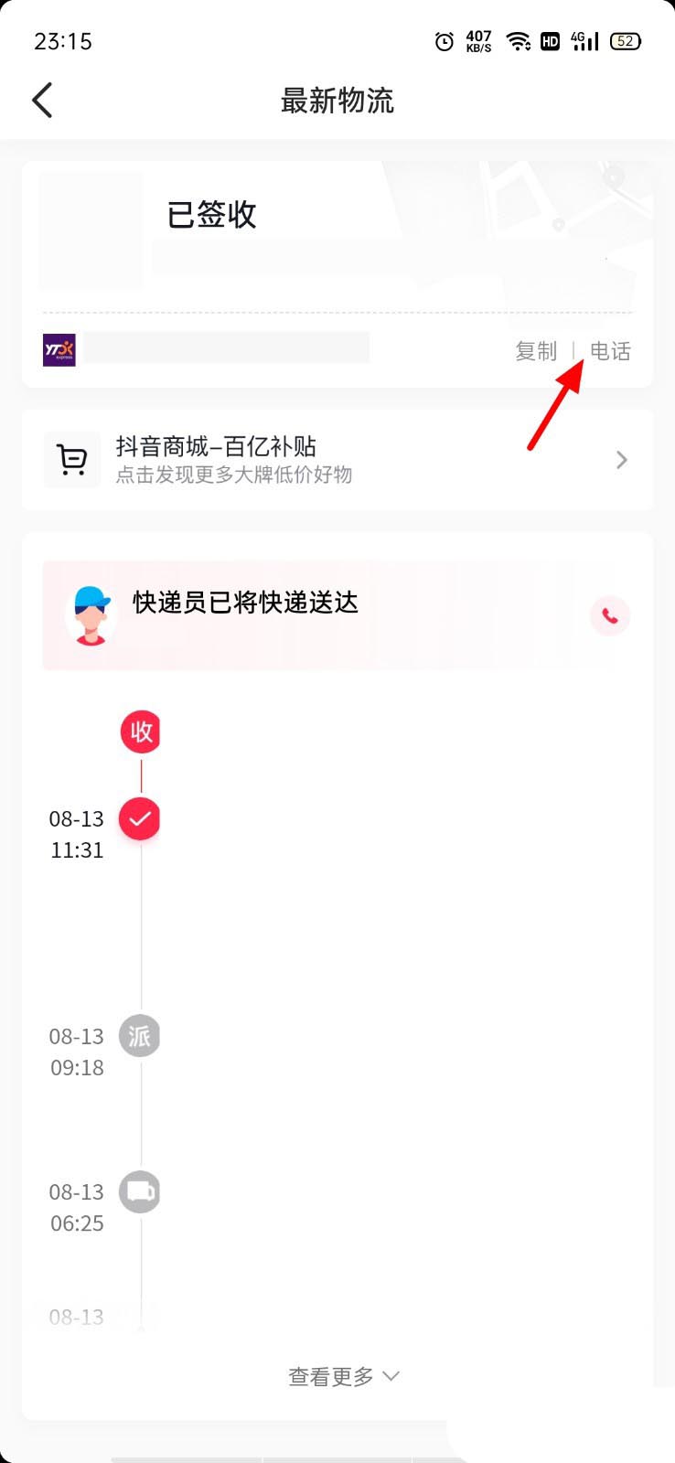 抖音怎么投诉快递? 抖音订单投诉快递的方法是什么