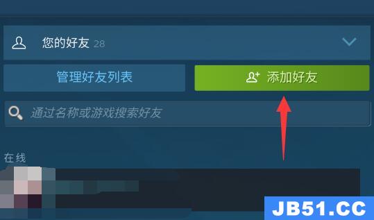 steam手机版如何添加好友