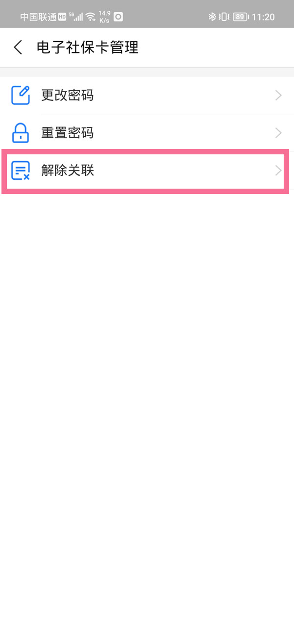 支付宝电子社保卡怎样解绑
