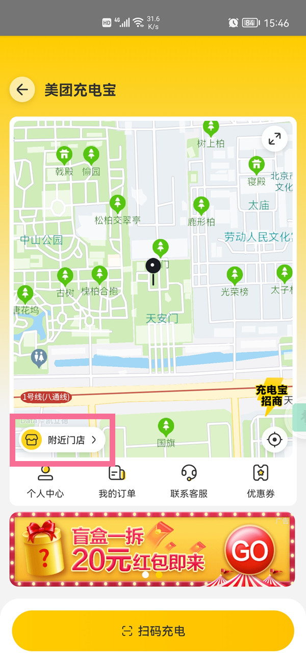 美团充电宝归还地点怎么查询