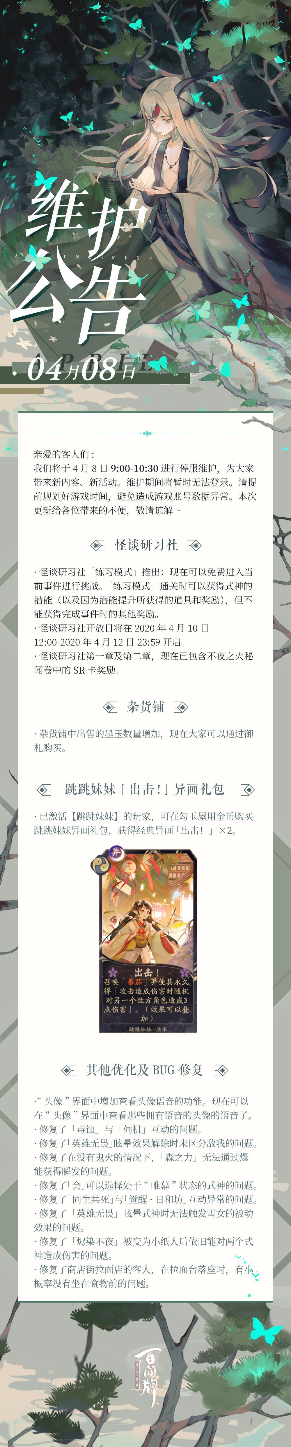 阴阳师百闻牌怪谈研习社更新介绍-跳跳妹妹异画礼包获得方法介绍