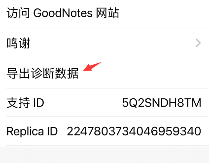 goodnotes导出错误