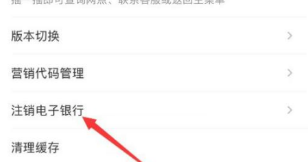 工商银行怎么注销电子银行