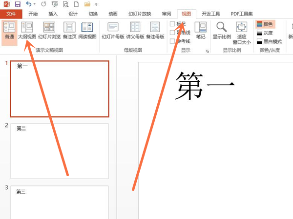 ppt大纲目录怎么写