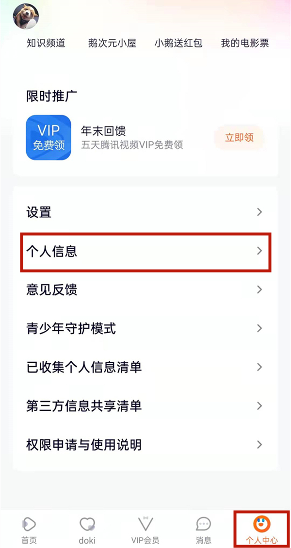 腾讯更改手机号,忘记怎么办?