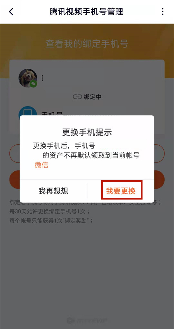 腾讯更改手机号,忘记怎么办?