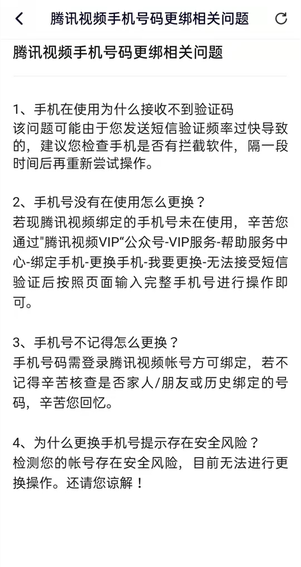 腾讯更改手机号,忘记怎么办?