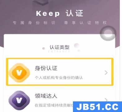 keep里进行实名认证的简单教程分享在哪里