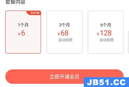 17k小说开通会员的操作流程图