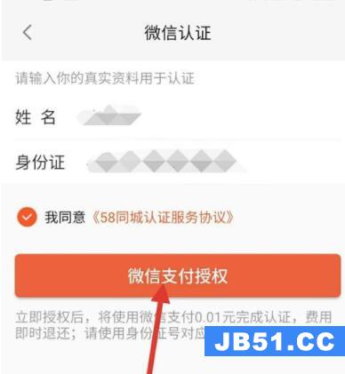 58同城进行微信认证的图文步骤